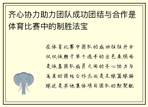 齐心协力助力团队成功团结与合作是体育比赛中的制胜法宝