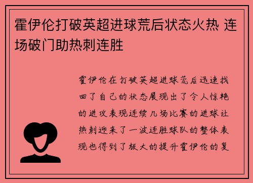 霍伊伦打破英超进球荒后状态火热 连场破门助热刺连胜 霍伊伦打破英超进球荒后状态火热 连场破门助热刺连胜