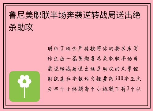 鲁尼美职联半场奔袭逆转战局送出绝杀助攻