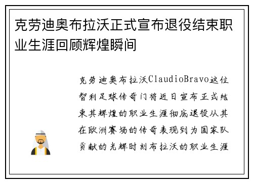 克劳迪奥布拉沃正式宣布退役结束职业生涯回顾辉煌瞬间 克劳迪奥布拉沃正式宣布退役结束职业生涯回顾辉煌瞬间