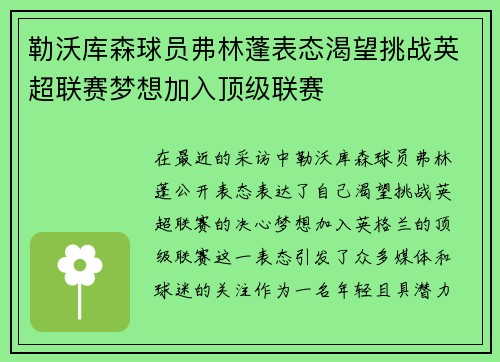 勒沃库森球员弗林蓬表态渴望挑战英超联赛梦想加入顶级联赛 勒沃库森球员弗林蓬表态渴望挑战英超联赛梦想加入顶级联赛