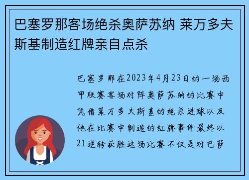 巴塞罗那客场绝杀奥萨苏纳 莱万多夫斯基制造红牌亲自点杀 巴塞罗那客场绝杀奥萨苏纳 莱万多夫斯基制造红牌亲自点杀