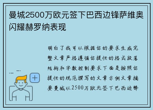 曼城2500万欧元签下巴西边锋萨维奥闪耀赫罗纳表现 曼城2500万欧元签下巴西边锋萨维奥闪耀赫罗纳表现