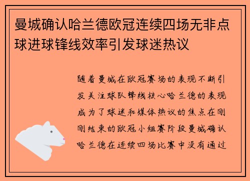 曼城确认哈兰德欧冠连续四场无非点球进球锋线效率引发球迷热议