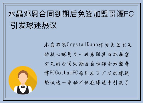 水晶邓恩合同到期后免签加盟哥谭FC 引发球迷热议 水晶邓恩合同到期后免签加盟哥谭FC 引发球迷热议