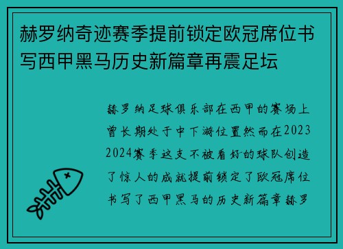 赫罗纳奇迹赛季提前锁定欧冠席位书写西甲黑马历史新篇章再震足坛 赫罗纳奇迹赛季提前锁定欧冠席位书写西甲黑马历史新篇章再震足坛
